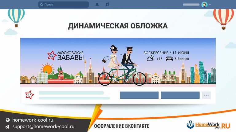 Динамические Обложки Для Групп