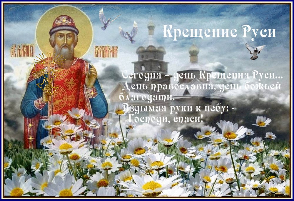 Картинки с праздником князя владимира