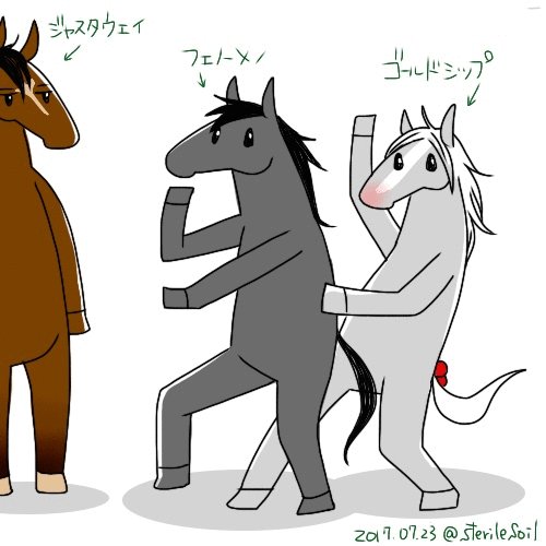 キクコ 左からジャスタウェイ 真ん中フェノーメノ 右 ゴールドシップ ノリノリ ステイゴールド産駒と冷めた目線のハーツ産駒 元ネタは前rt T Co 9t3kffyyaf Twitter