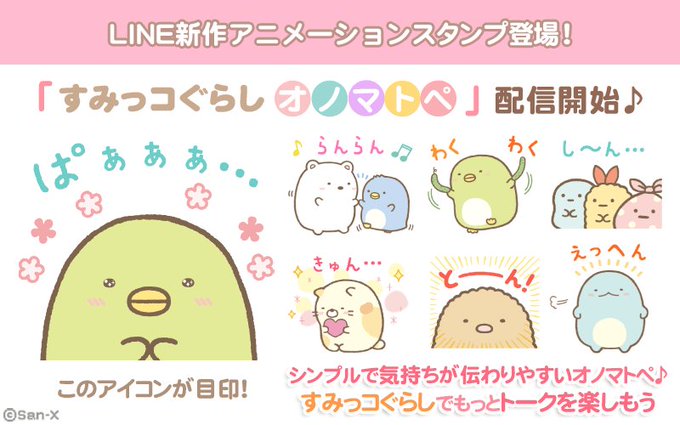 Popular Tweets Of すみっコぐらしモバイル 公式 2 تحليلات تويتر الرسومية الخاصة بهوتويت Whotwi