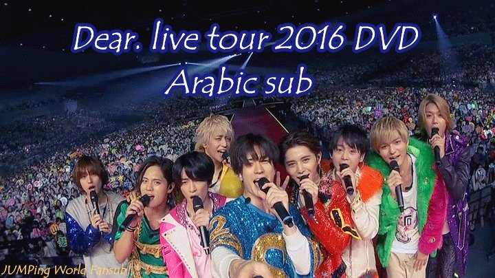 Jumping World Fansub Hey Say Jump Dear Live Tour Dvd Arabic Sub T Co Xa63gkiptg Jumping World Fansub Hey Say Jump Dear Live Tour Dvd Arabic Sub T Co Xa63gkiptg