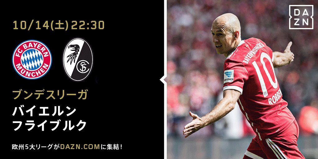 Dazn Japan ブンデスリーガ第8節 昨季王者 バイエルン は早くも監督解任 今節ハインケス新監督の初陣を迎える 15位フライブルクとの一戦 再出発を勝利で祝えるか 欧州5大リーグが T Co U4baoht81q に集結 10 14 土 22 30