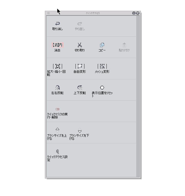 Ver1 7 1で追加 クリスタ講師が教える初心者が最初にやるべきこと6 クイックアクセスパレット Togetter Ver1 7 1で追加 クリスタ講師が教える初心者が最初にやるべきこと6 クイックアクセスパレット Togetter