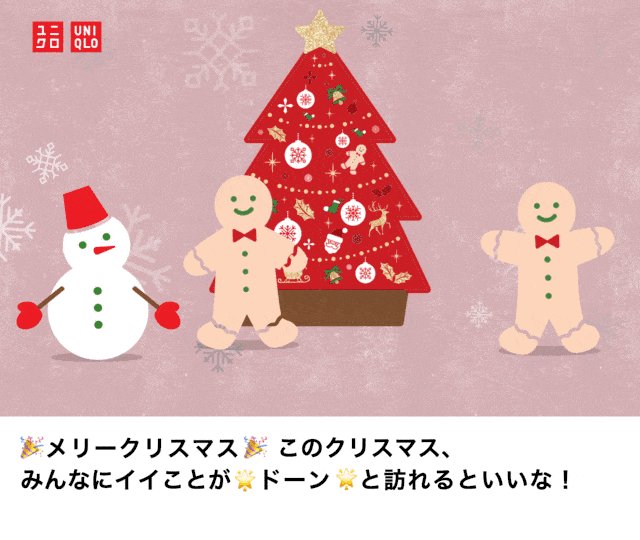 ユニクロのクリスマスのtwitterイラスト検索結果 ユニクロのクリスマスのtwitterイラスト検索結果