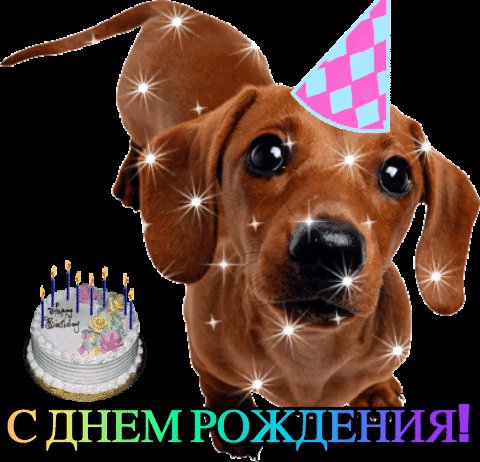 С днем рождения глеб картинки с днем рождения дмитрий
