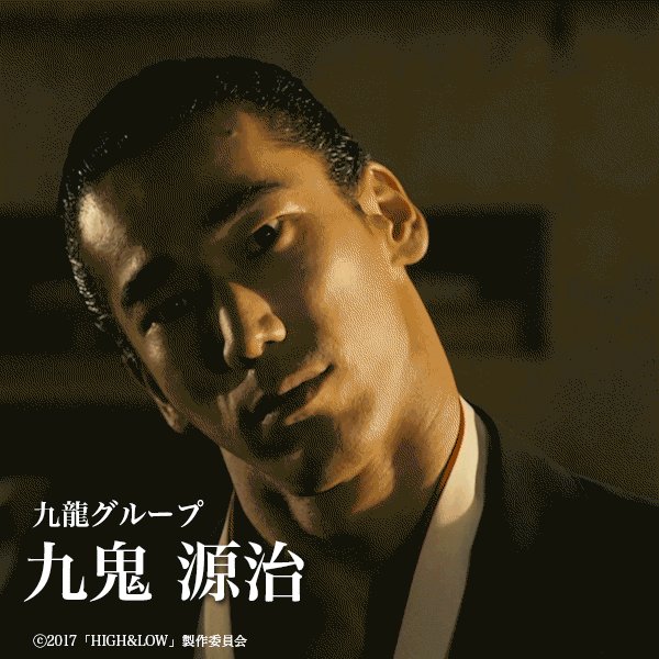 こか Ar Twitter 九龍グループ 九鬼 源治 Created By High Low 登場人物紹介 公式 T Co 7377rmui 登場人物紹介 九龍グループ 九鬼源治 Via Gifmagazine 本当にこれは笑う怖い T Co 0hucrctako Twitter こか Ar Twitter 九龍グループ 九鬼 源治 Created By High Low 登場人物紹介 公式 T Co 7377rmui 登場人物紹介 九龍グループ 九鬼源治 Via Gifmagazine 本当にこれは笑う怖い T Co 0hucrctako Twitter
