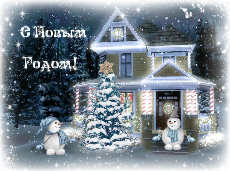 Картинки, открытка с новым годом гифка