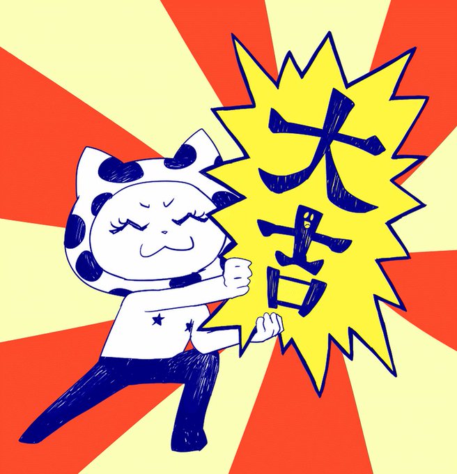 おみくじ18のtwitterイラスト検索結果 おみくじ18のtwitterイラスト検索結果