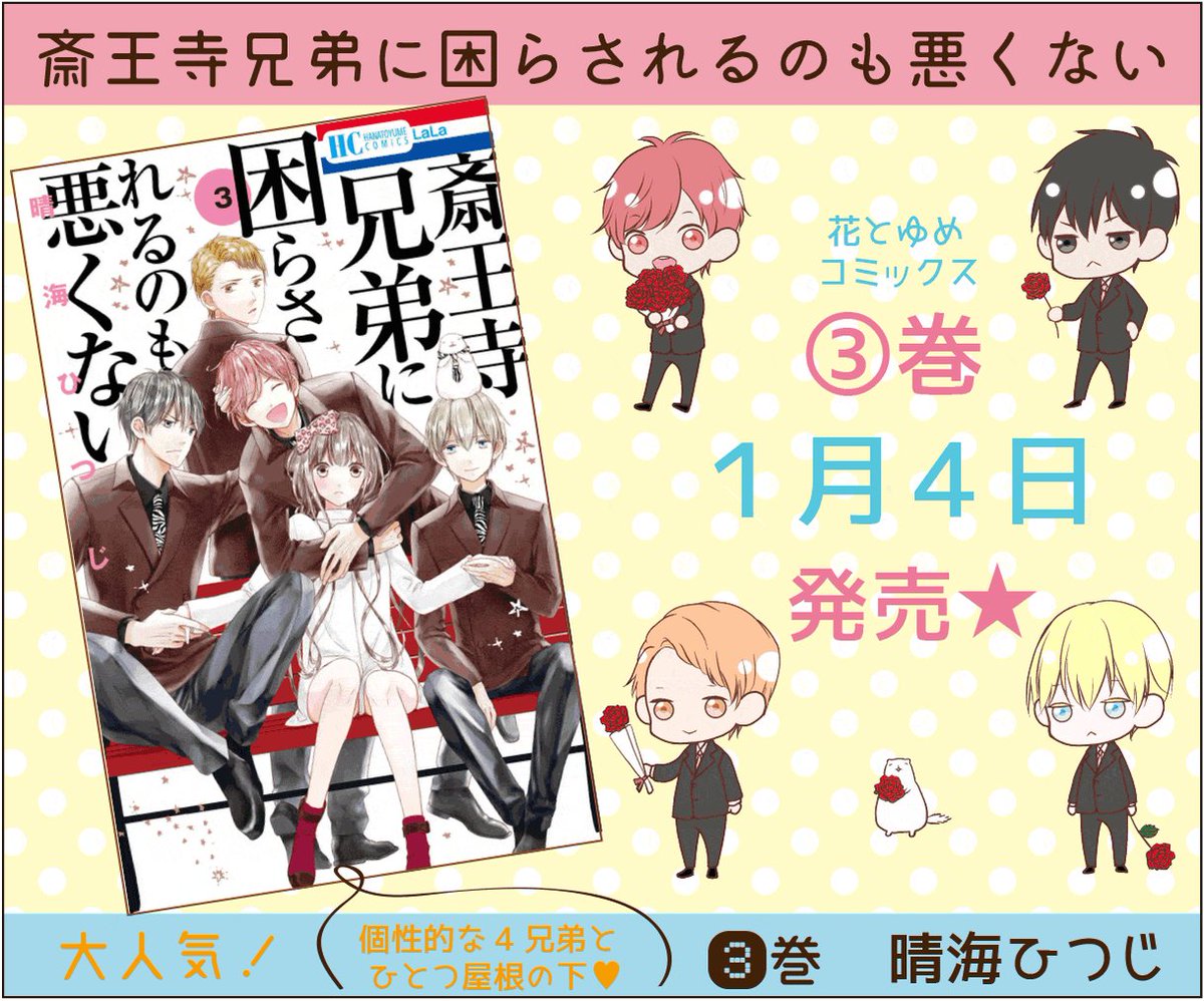 Lala編集部 本日1 4発売コミックス 大人気 4兄弟とひとつ屋根の下 斎王寺兄弟に困らされるのも悪くない 巻 晴海ひつじ 風香 浬は文化祭でお化け屋敷をすることに 次男 燈 四男 湊も遊びにやってきて 湊の出生の秘密も 第1話試し読み Lala編集部 本日1 4発売コミックス 大人気 4兄弟とひとつ屋根の下 斎王寺兄弟に困らされるのも悪くない 巻 晴海ひつじ 風香 浬は文化祭でお化け屋敷をすることに 次男 燈 四男 湊も遊びにやってきて 湊の出生の秘密も 第1話試し読み