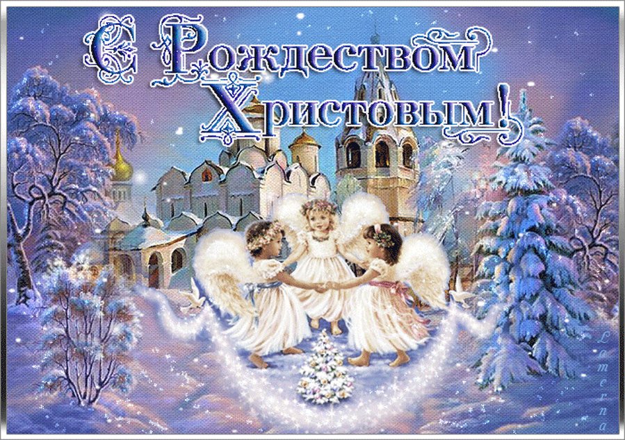 Открытки рождестве христовом, днем