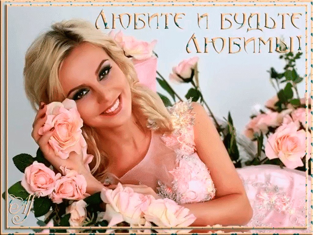 Открытка, будьте счастливы женщины открытки