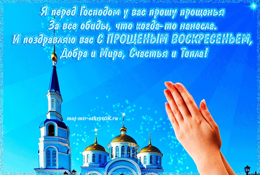 Картинки со стихами о прощении, уходом