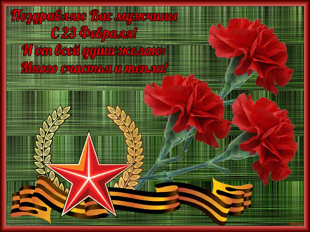Поздравления с днем защитника другу картинки