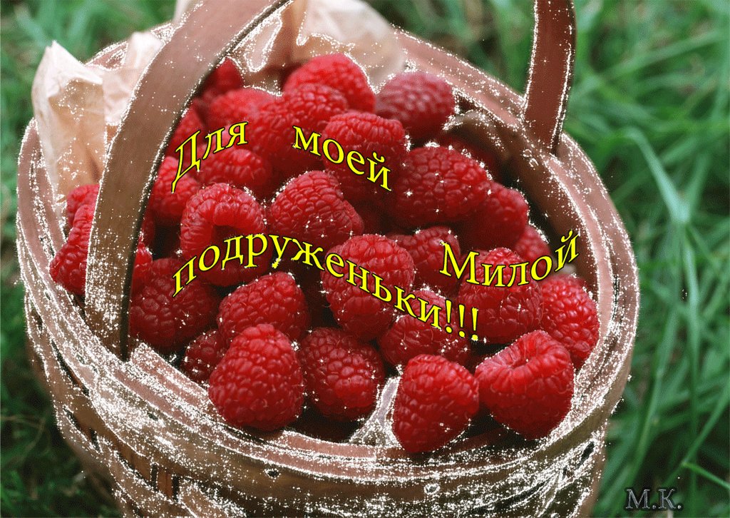 Картинка с днем рождения с малиной, ноября картинках поздравления