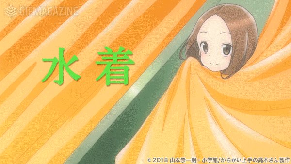 Tvアニメ からかい上手の高木さん 公式 水着 今度一緒に泳ぎに行こうね 高木さんの水着 選びに付き合わされることになった西片くん 恥ずかしさで早くその場を立ち去りたくて気もそぞろ 高木さんがこの日買った水着で泳ぎに行くエピソードも見て