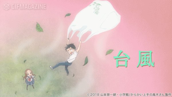 アニメ からかい上手の高木さん 公式 Sur Twitter 台風 なんか ちょっとワクワクするよね 台風の風の強さにテンションの上がる西片くん まだ中学1年生なのに早くも中二病っぽいところを高木さんに見つかってしまい しかし この日ばかりは高木さんも