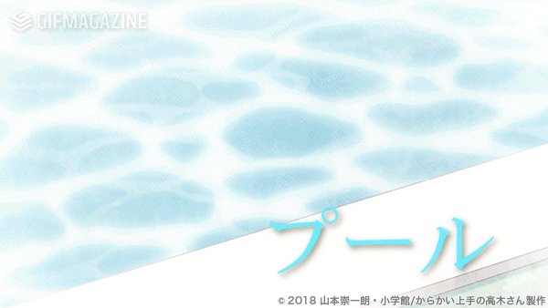 Tvアニメ からかい上手の高木さん 公式 プール 手 治ったら一緒に泳ごうね 高木さんがプールの授業を見学している理由をあれこれ推測して悩む西片くん 最終的にたどり着いた答えとは このあと2人は一緒に泳ぎに行くのか 気になりますねー