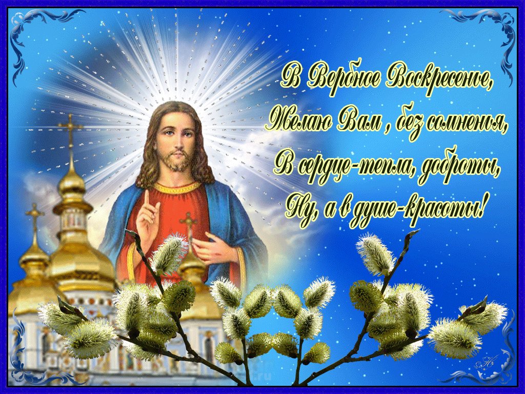 Поздравления с вербным воскресеньем картинки анимация