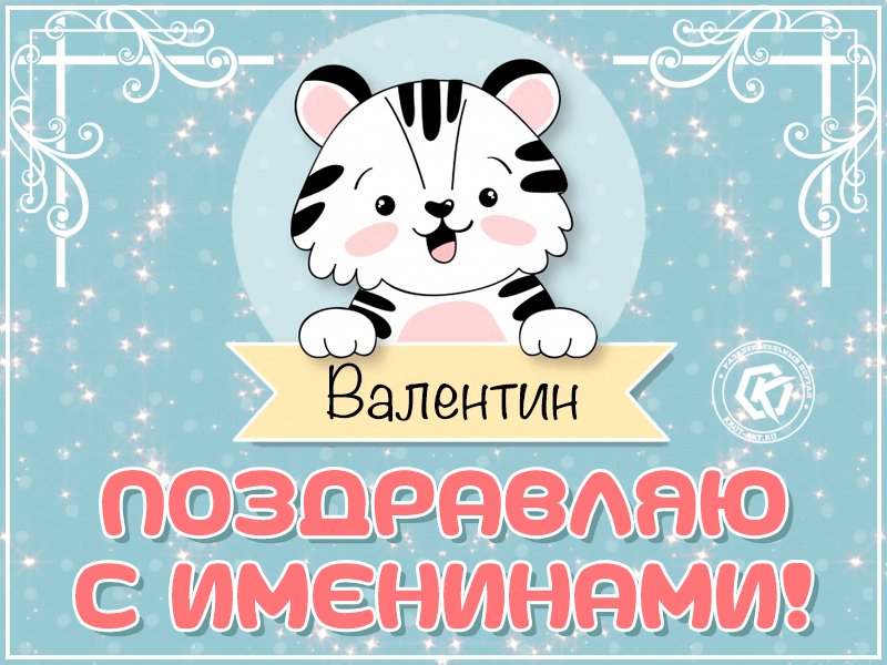 Днем, с днем ангела александра открытки