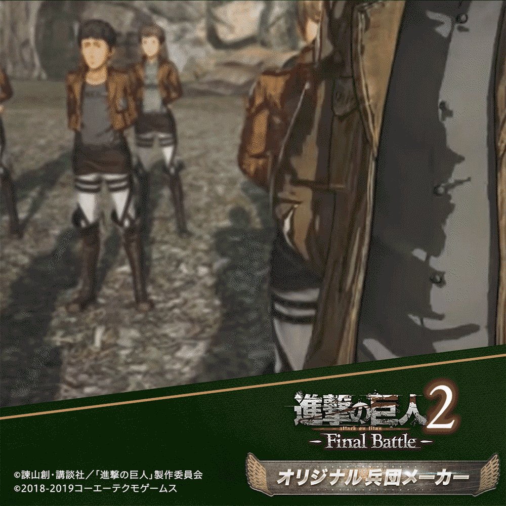 進撃兵団メーカー