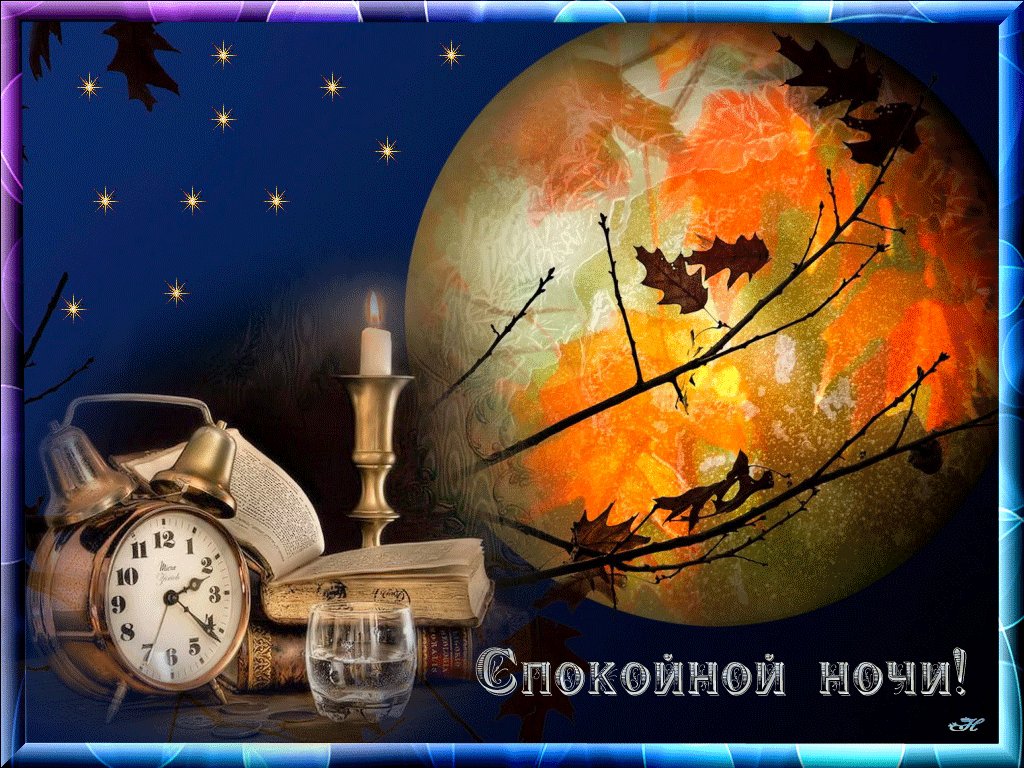 Открытка с доброй ночью и хороших с оа, сделать открытку день