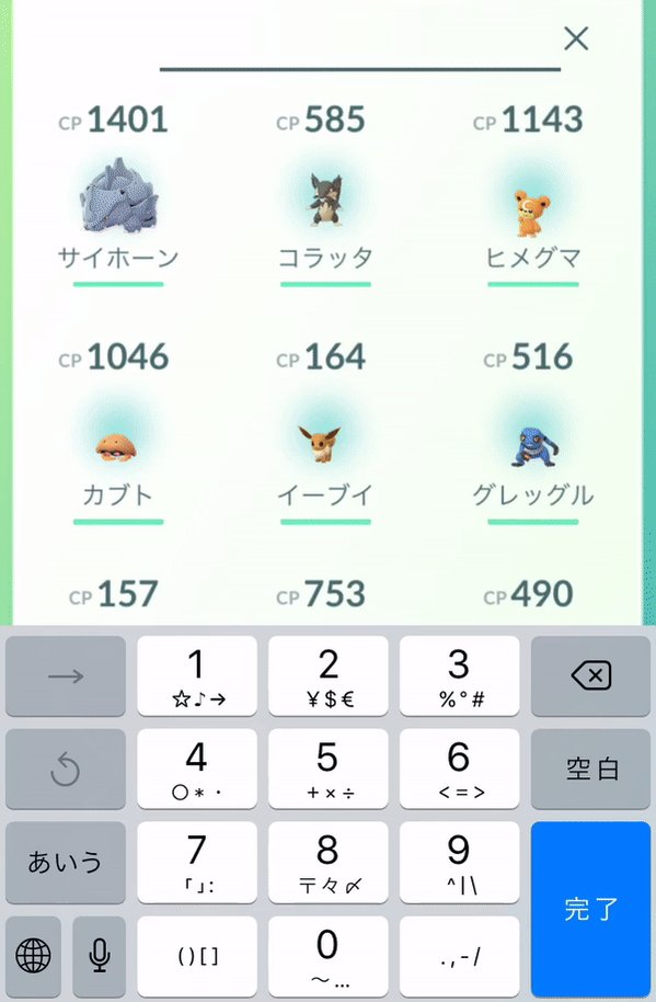 ポケモンgo ボックス検索機能の使い方まとめ