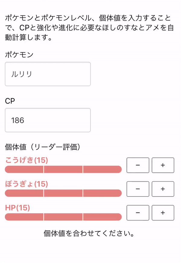ポケモンgo攻略情報 ポケマピ 新しいリーダー評価仕様に合わせて Cp自動計算機 を更新 ポケモン名 Cp リーダー評価のバー を入力することでポケモンレベルを特定し 目的のcpまで強化するのに必要な ほしのすな とアメの数を一覧で確認できます