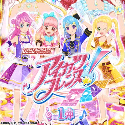 アイカツ！シリーズ データカードダス公式 على X: 