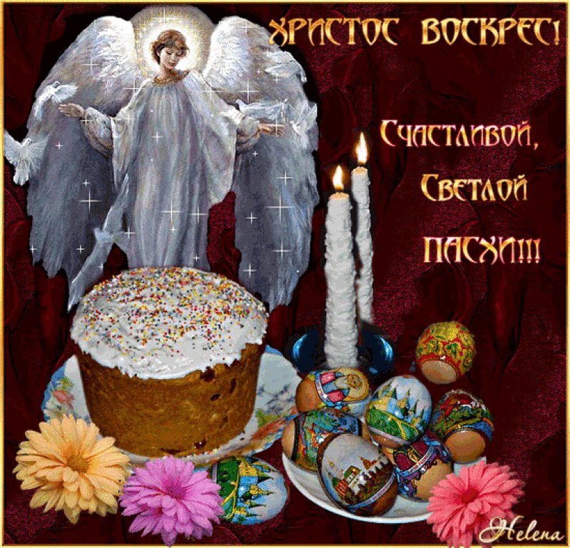 Открытки, поздравления с днем пасхи картинки анимированные