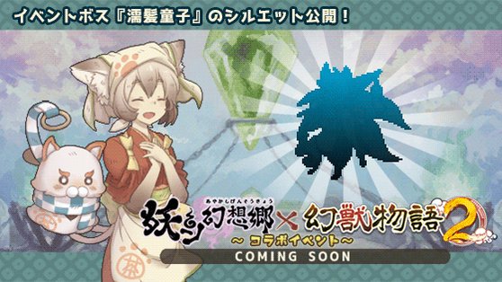 妖シ幻想郷のtwitterイラスト検索結果