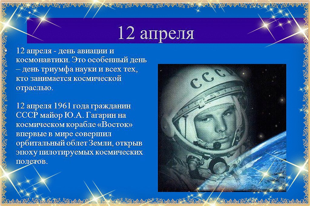 Картинки с 12 апреля днем космонавтики, вышитые крестиком