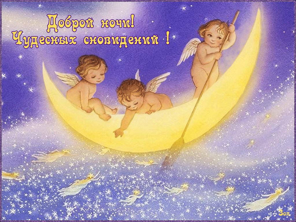 Картинка анимация колыбельная