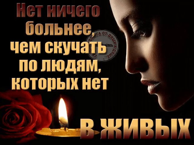 Памяти мужа открытки, картинки