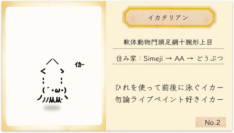 Simeji 日本語入力キーボード Simeji の紹介 No 3 イカタリアン 軟体動物門頭足綱十腕形上目 Simejiキーボードのaaの中のどうぶつ項目に住んでます イカだけどどうぶつのくくりᔦ 灬 ᔨ Find Me イカ Simeji 連休 Simeji 日本語入力キーボード Simeji の紹介 No 3 イカタリアン 軟体動物門頭足綱十腕形上目 Simejiキーボードのaaの中のどうぶつ項目に住んでます イカだけどどうぶつのくくりᔦ 灬 ᔨ Find Me イカ Simeji 連休