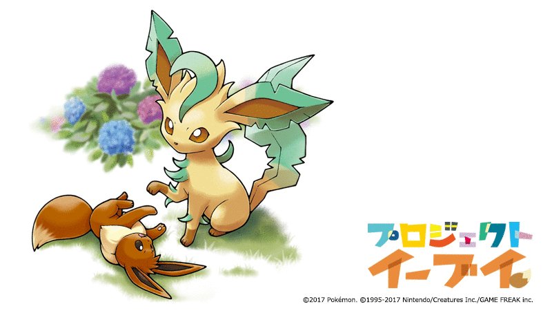 プロジェクトイーブイ公式イラストまとめ 2ページ目 Togetter