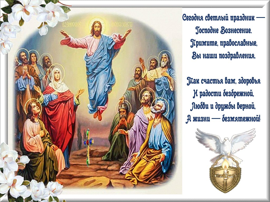 Открытки с христианскими праздниками