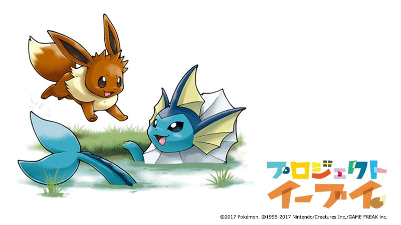 プロジェクトイーブイ公式イラストまとめ 2ページ目 Togetter