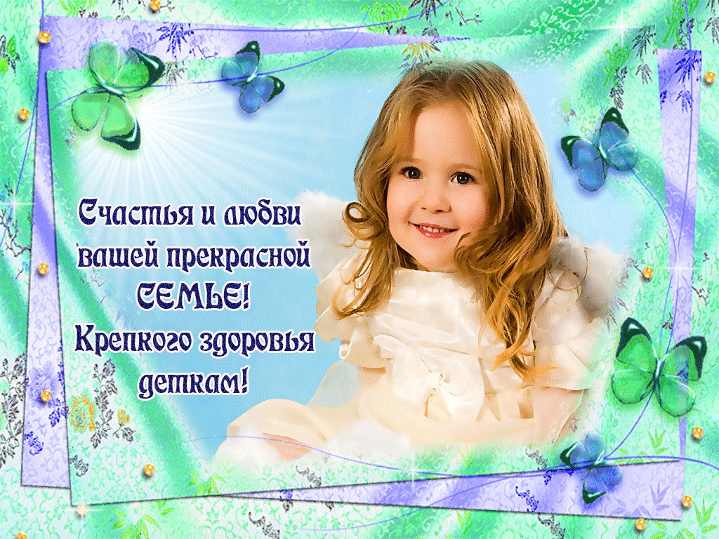 Открытки желаю семейного счастья