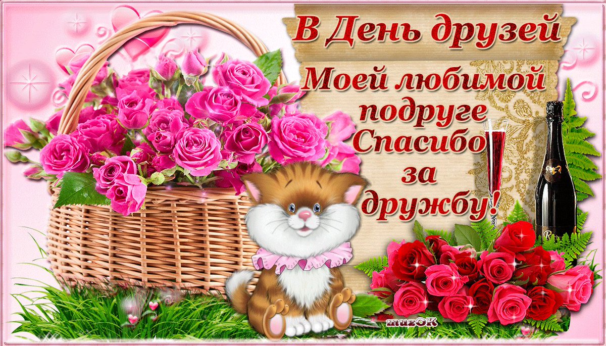 9 июня день друзей открытки и видео