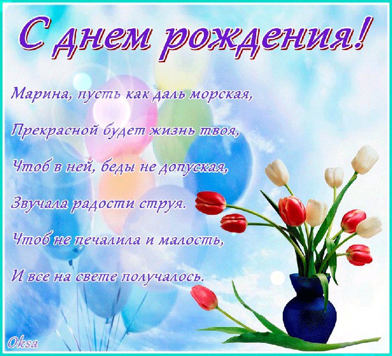 Красивая открытка мариша с днем рождения, открытка