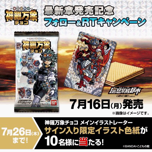 神羅万象チョコ　第1章〜魔怒暴威都市コンプ(TCSや傑作選含む) 神羅万象チョコ第1章〜魔怒暴威都市コンプ(TCSや傑作選含む)