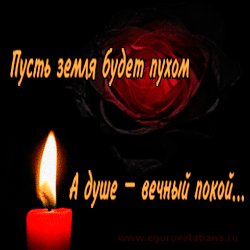 Картинки с соболезнованием о смерти подруги