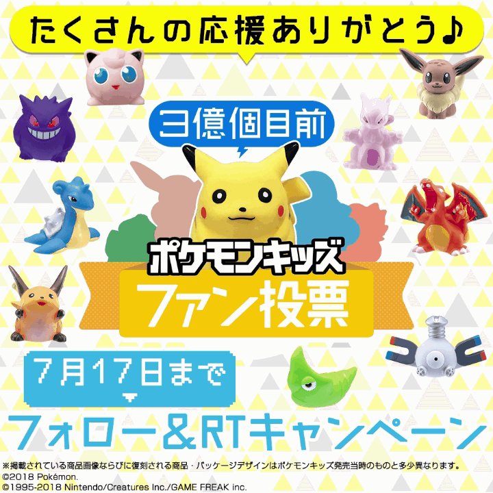 ポケモン食玩 公式 ポケモンキッズ スケールワールド Lori Twitter ポケモンキッズファン投票 たくさんのご参加ありがとうございました フォロー Rtキャンペーン 感謝の気持ちを込めて ポケモン食玩詰め合わせを抽選で10名様にプレゼント