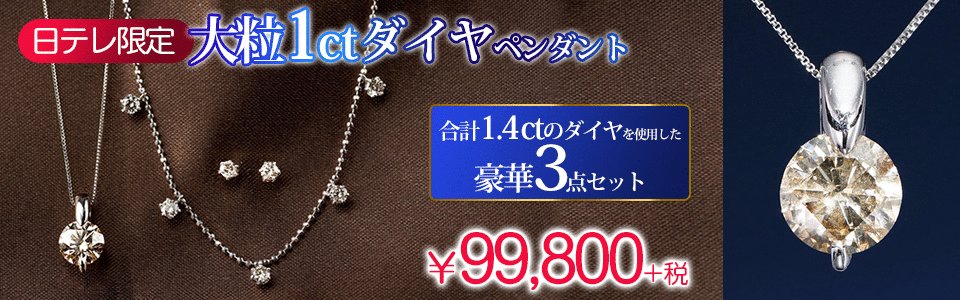 純金 大粒1ctダイヤモンドペンダント(鑑定書付き) | 日テレ