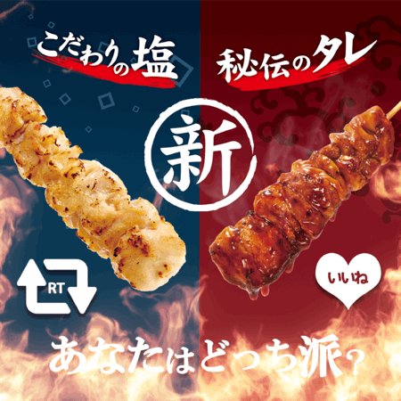 ファミリーマート 8 10は 焼き鳥の日 ただ今ファミマの焼きとりセール 実施中 炭火焼きとり全品10円引 ファミマのtカード会員なら円引 あなたは 塩派 タレ派 塩派の人はrt タレ派の人は で 教えて下さいね