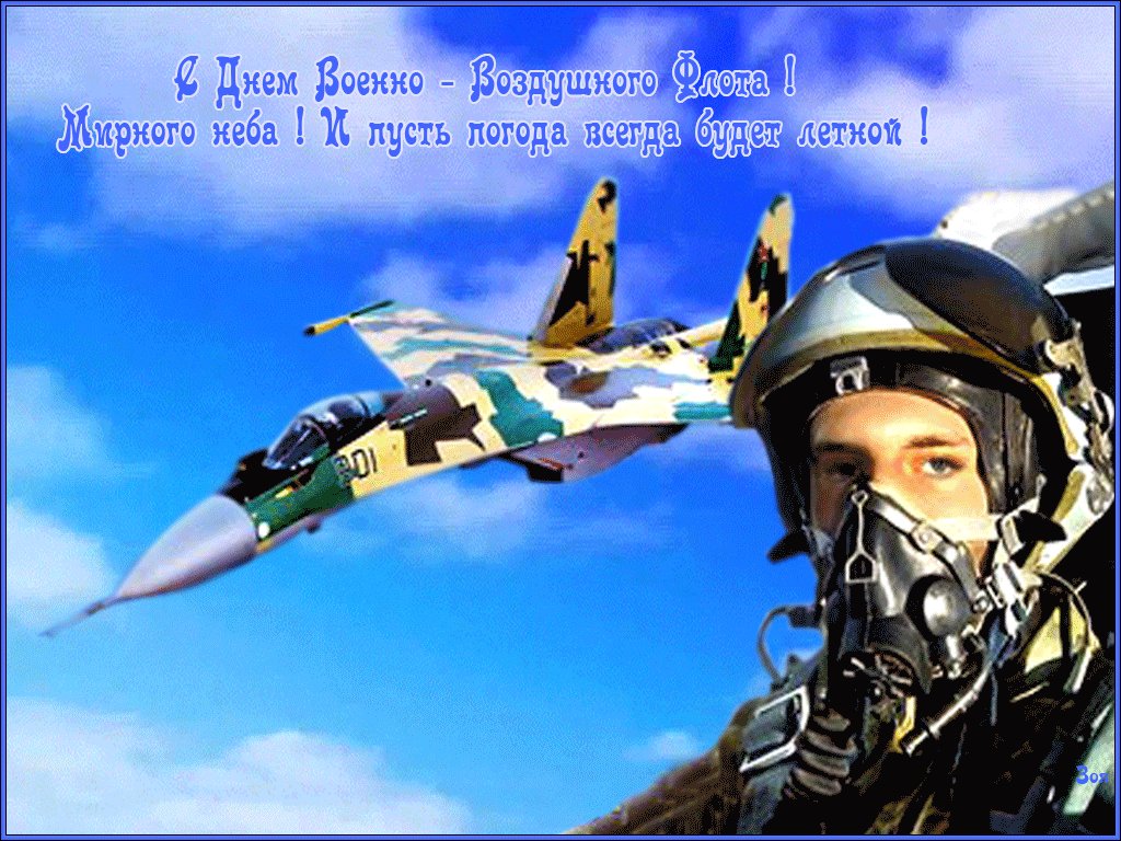 Открытка с днем рождения военного летчика