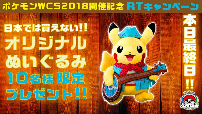 ポケモンwcs Twitter Search Twitter