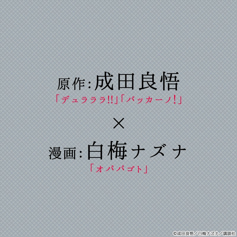 月刊少年シリウス編集部 Twitterren 新刊 情報 幸運ガールミーツ超不運ボーイ クロハと虹介 黒き魔女の嬉遊曲 By 白梅ナズナ 成田良悟 第１巻発売中 どんな作品か15秒でわかる動画です 面白そうなら T Co C7ldpy115a 作品登場権が当たるrt
