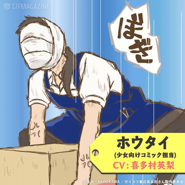 ガイコツ本田さん ホウタイのキャラ紹介 性格 声優まとめ