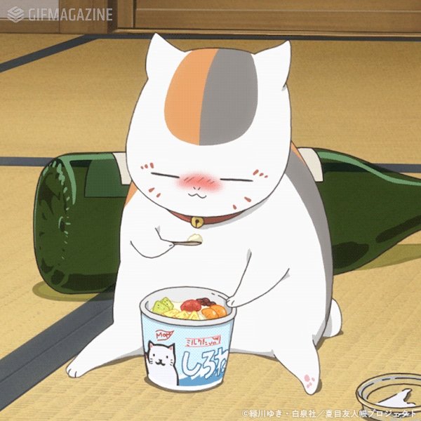 ゆ みん あ このシーン ニャンコ先生が美味しそうに食べているのは 九州名物のアイス しろくま じゃなくて しろねこ なのね ニャンコ先生 ゆ みん あ このシーン ニャンコ先生が美味しそうに食べているのは 九州名物のアイス しろくま じゃなくて しろねこ なのね ニャンコ先生